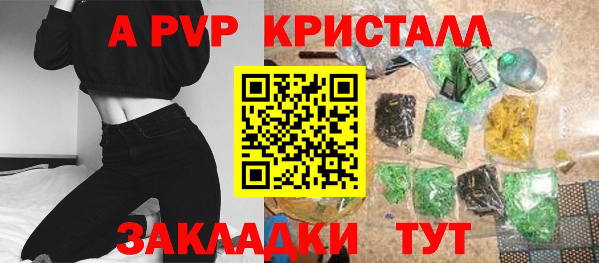 APVP кристаллы  A PVP Crystall  Alpha-PVP VHQ  A PVP  Корсаков  Вход с VPN 