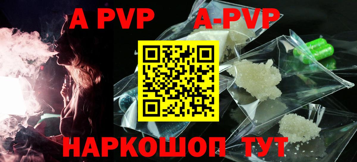 A PVP кристаллы Корсаков