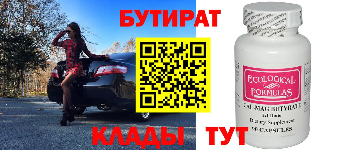 Бутират оксана Корсаков