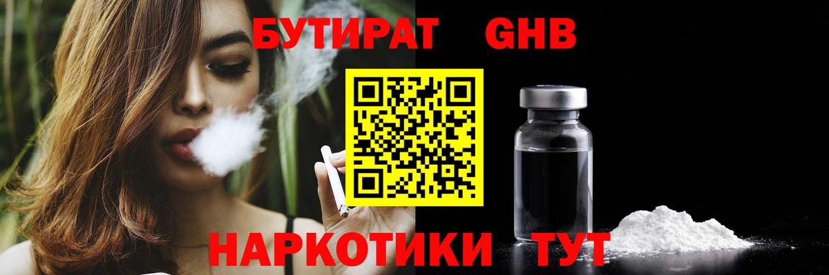 Корсаков  БУТИРАТ оксибутират  Вход с VPN 