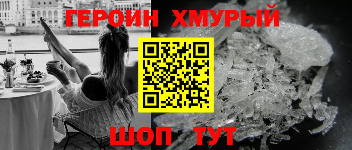 Героин Heroin Корсаков
