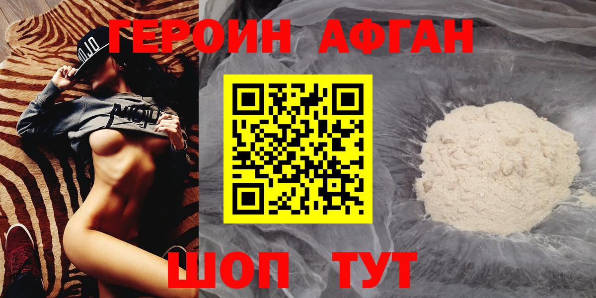 Корсаков  ГЕРОИН афганец  Вход с VPN 