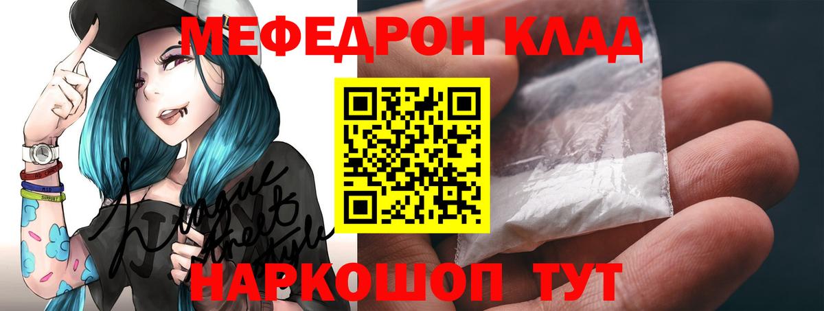 Корсаков  Меф кристаллы  Мефедрон мука  МЯУ-МЯУ  Вход с VPN 