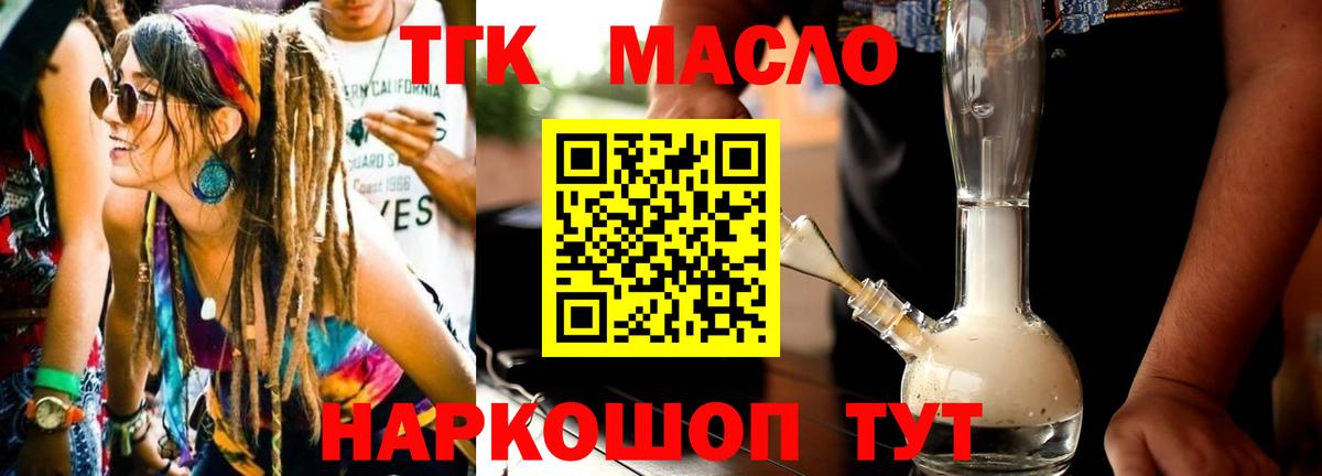 ТГК концентрат  Вход с VPN  Корсаков  ТГК гашишное масло 